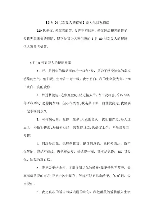 5月20号对爱人的祝福爱人生日祝福语