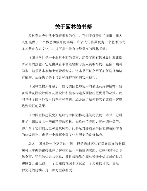 关于园林的书籍