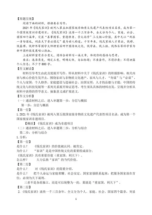 【写作指导】钱氏家训——“重家国 利天下”作文导写及范文引路