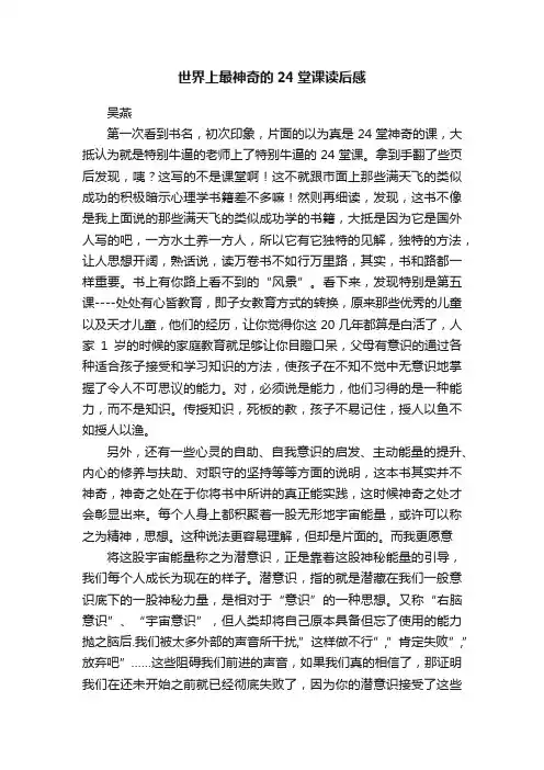 世界上最神奇的24堂课读后感