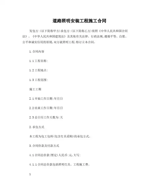 城市道路照明工程施工合同
