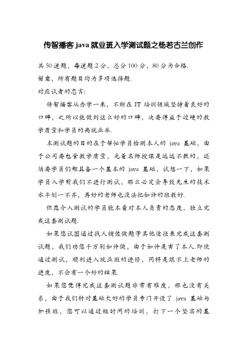传智播客java入学测试题