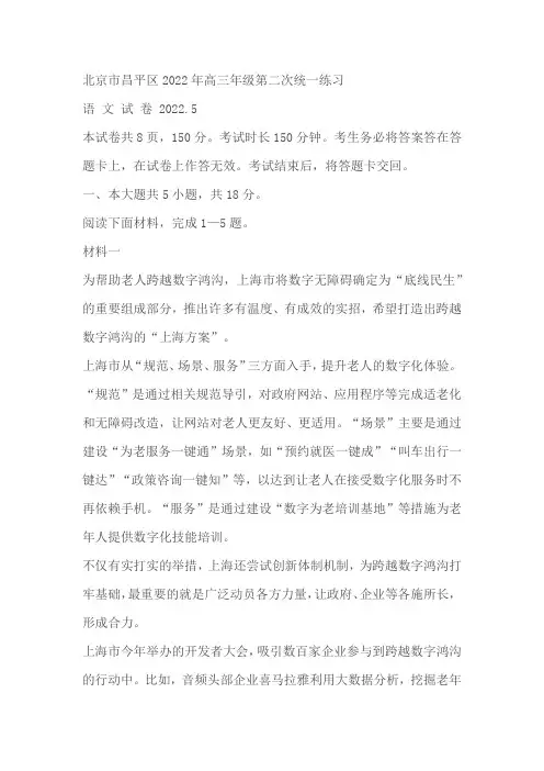 北京昌平区2022年高三年级第二次统一练习语文试题(含答案)