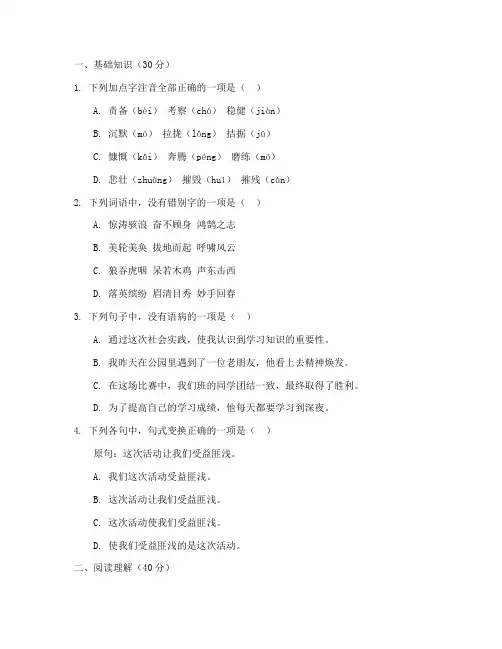 初一开学语文考试卷