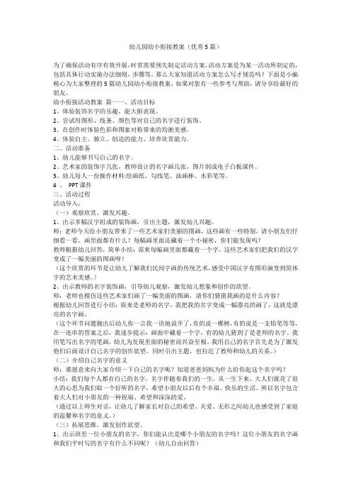 幼儿园幼小衔接教案(优秀5篇)