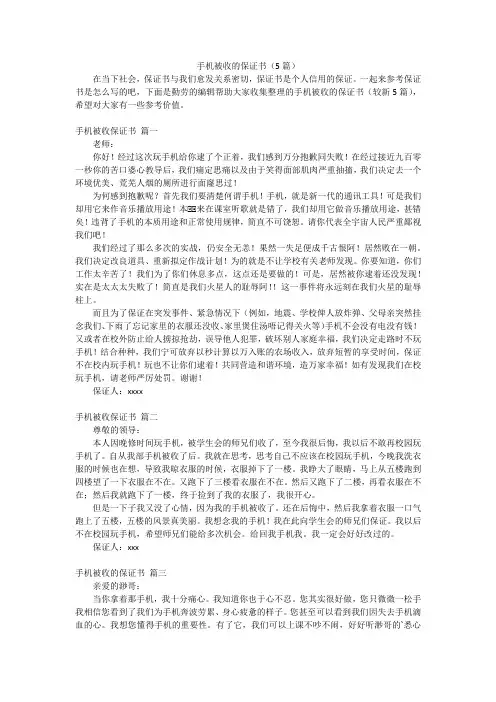 手机被收的保证书(5篇)