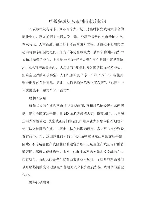 唐长安城从东市到西市冷知识