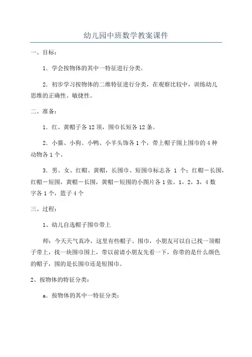 幼儿园中班数学教案课件