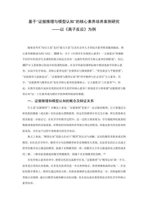 基于“证据推理与模型认知”的核心素养培养的案例研究