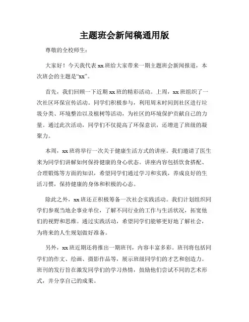 主题班会新闻稿通用版