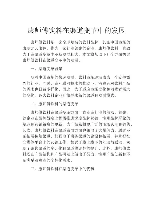 康师傅饮料在渠道变革中的发展