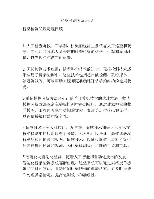 桥梁检测发展历程