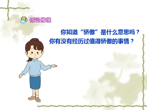 我为你骄傲PPT课件