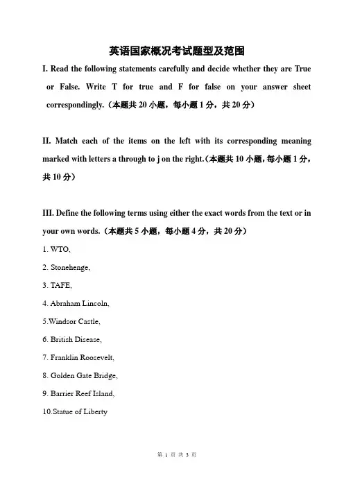 11级国概期末考试题型及范围