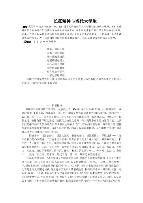 长征精神与当代大学生-论文