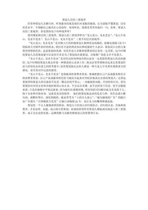 策划人员的三重境界