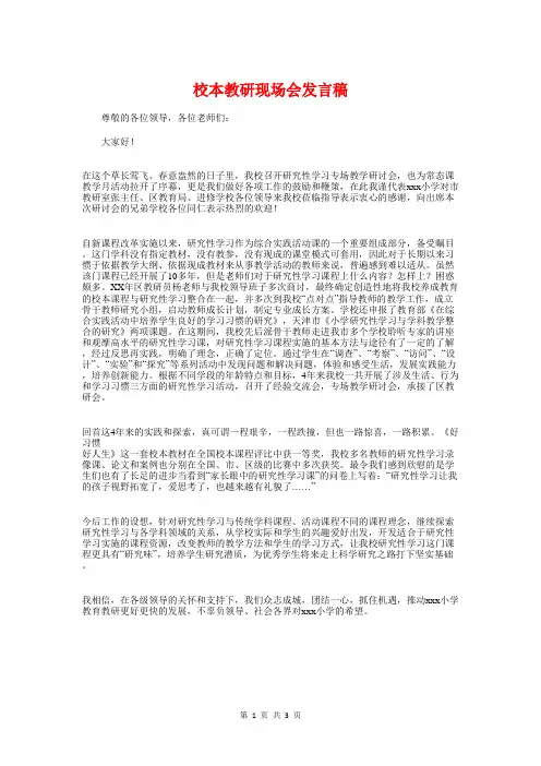校本教研现场会发言稿与校本研修专题讲座报告会主持词汇编