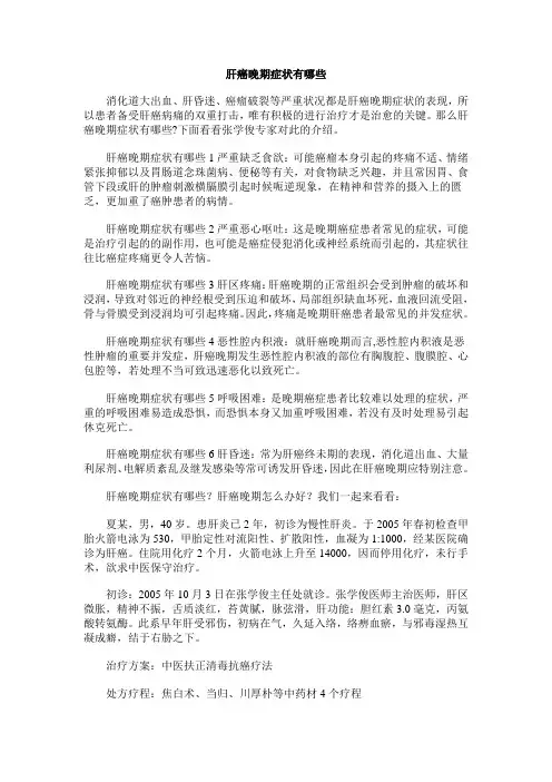 肝癌晚期症状有哪些