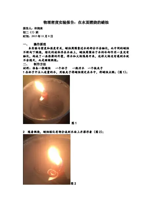 实验__水中燃烧的蜡烛