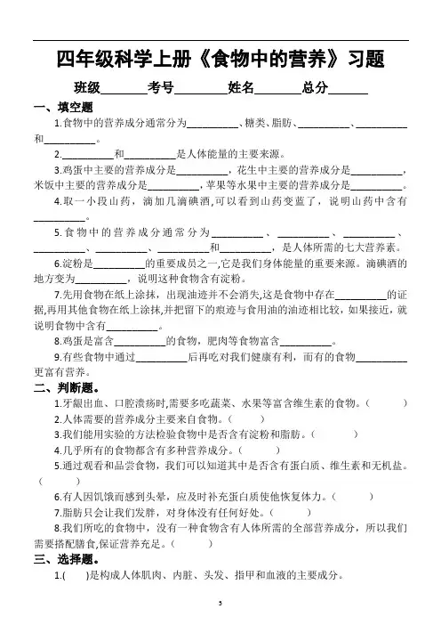 小学科学教科版四年级上册第二单元《食物中的营养》练习题