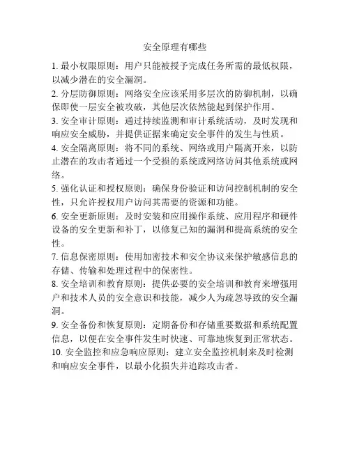 安全原理有哪些
