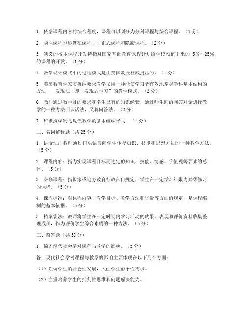 语文教学论期末试卷