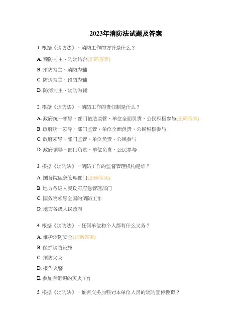 2023年消防法试题及答案