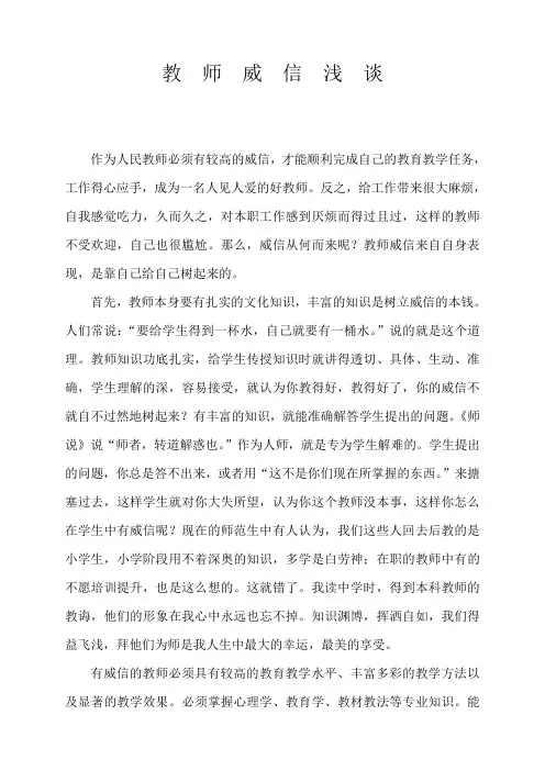 教师威信浅谈