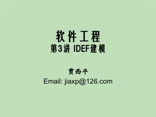 现代软件工程-第3讲