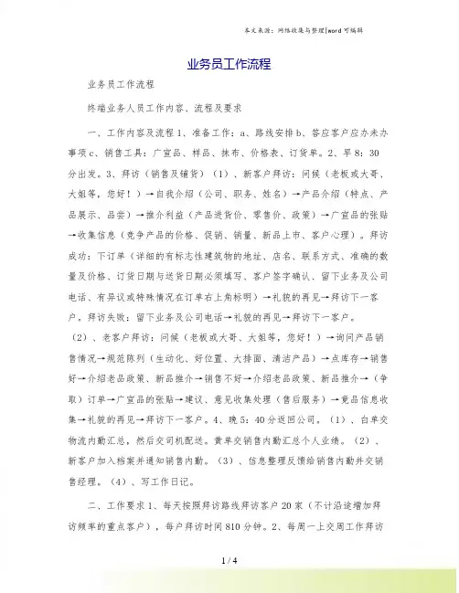 业务员工作流程