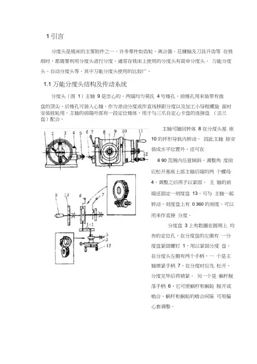 万能分度头设计