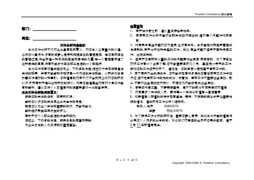 工作分析调查表(PAQ)