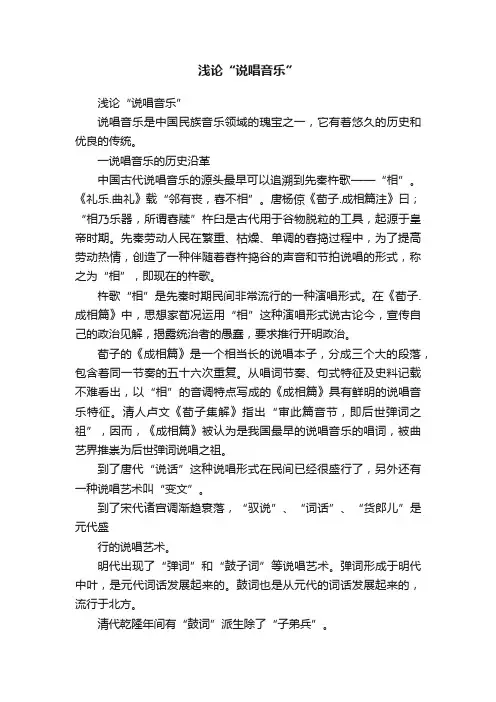 浅论“说唱音乐”
