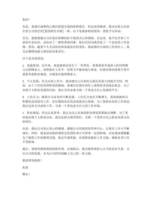 领导个人原因辞职报告