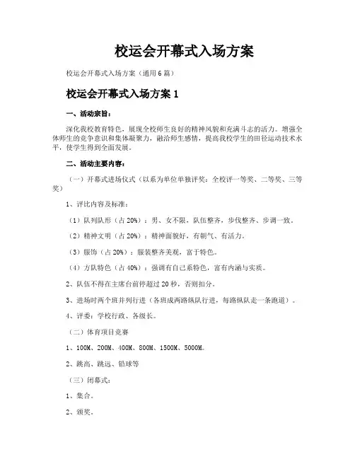 校运会开幕式入场方案