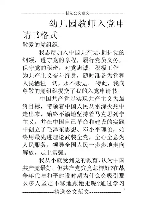 幼儿园教师入党申请书格式