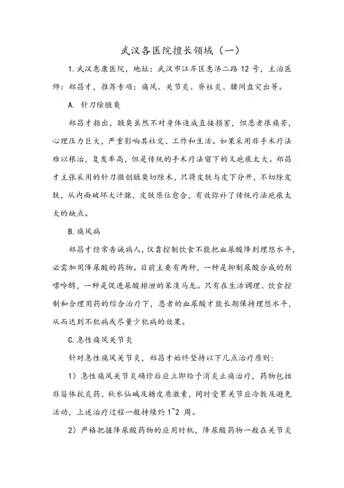 武汉各医院擅长领域(一)