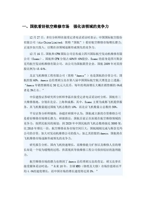 飞机维修资料