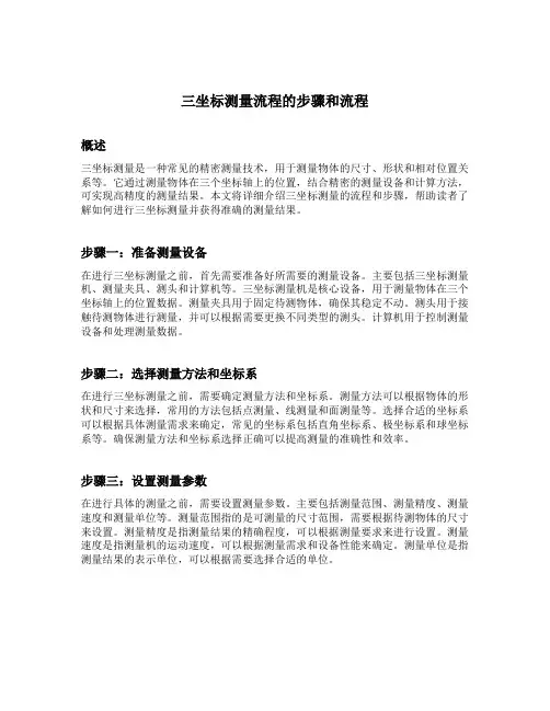 三坐标测量流程