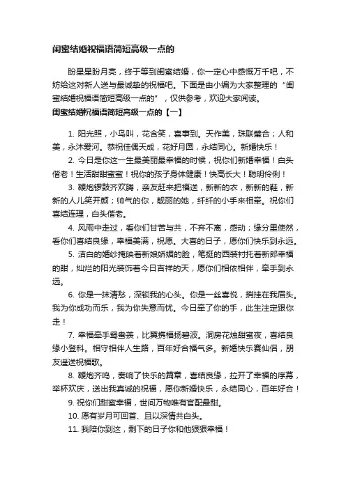 闺蜜结婚祝福语简短高级一点的