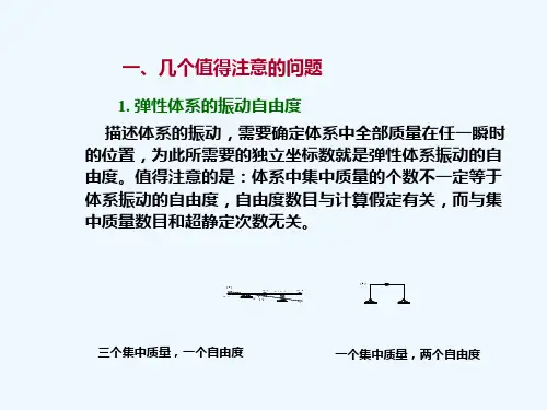 结构力学第9章