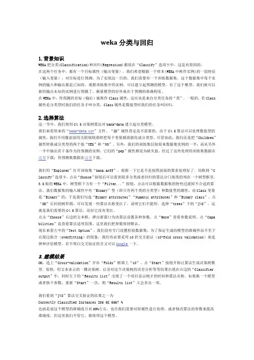 weka分类与回归