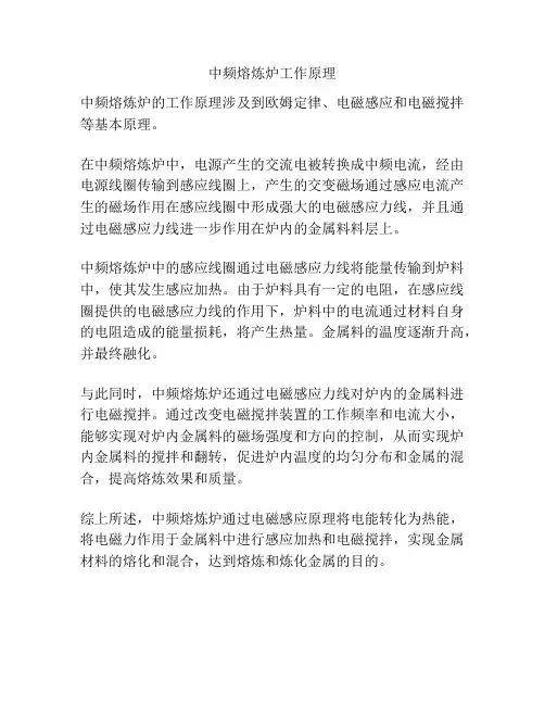 中频熔炼炉工作原理