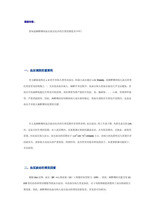麻醉与血压