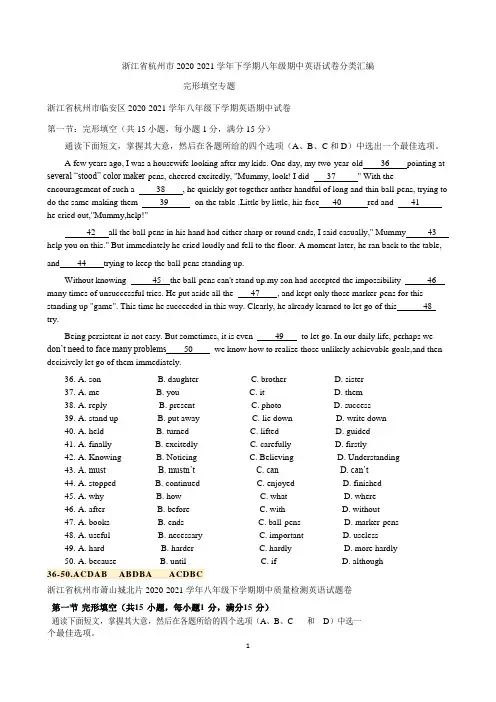 浙江省杭州市2020-2021学年下学期八年级期中英语试卷分类汇编：完形填空专题