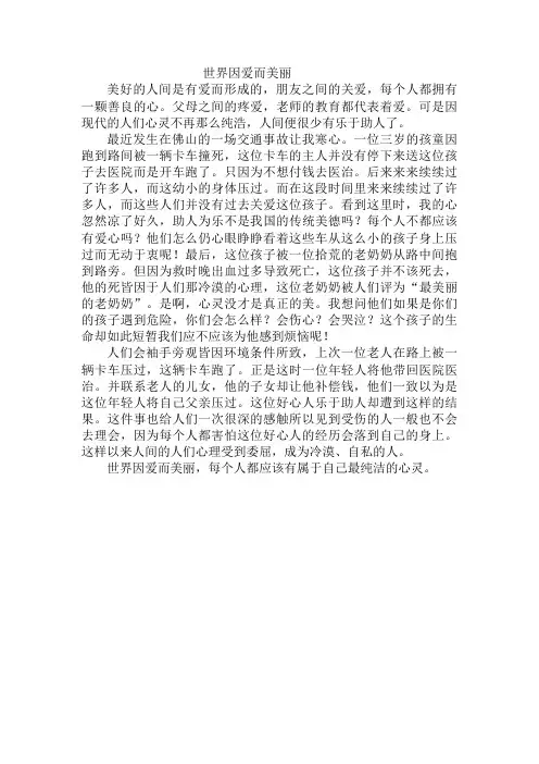 世界因爱而美丽 (2)