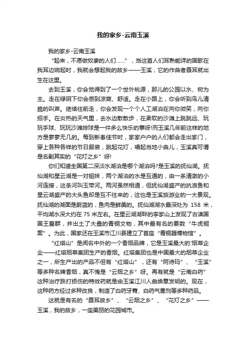 我的家乡-云南玉溪