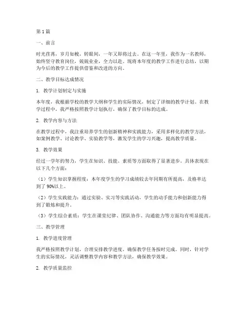 教师教学年底工作总结(3篇)