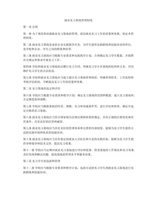 就业见习基地管理制度
