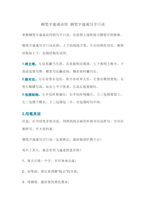 钢笔字速成诀窍 钢笔字速成写字口诀